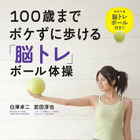 足腰の衰えは「筋トレ」でなく「脳トレ」で防ぐ!? 画像