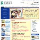 聖学院大学で小学6年生対象の大学生活体験イベント12/26開催 画像