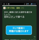 ヤフー、スマホのロック解除画面に出題するAndroidアプリ発表 画像