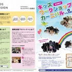 小学館集英社プロダクション、石巻での復興支援イベントに子どもむけワークションップ　11月3-4日 画像