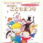 参加・体験・感動！ふれあいこどもまつり　1月27日から 画像