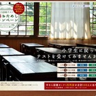 保護者の学力は…ベネッセが小学生対象の実力診断テストを無料提供 画像