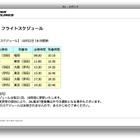 「JAL嵐JET」第3弾就航……ぼくたちと日本の空へ 画像