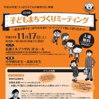 子どもたちが札幌の未来を語り合う「まちづくりミーティング」　11月17日 画像