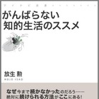 続けられる方法は、「がんばらないこと」？ 画像