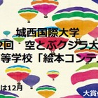 高校生対象の絵本コンテスト作品募集中、城西国際大学 画像