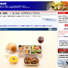 JAL、国際線「機内食のご案内」をスマホで提供 画像