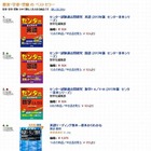 amazon教育関連本売上ランキング…トップ3は「センター過去問」 画像