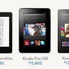 ついに日本でもKindle解禁……Amazon.co.jpで「Kindle Fire HD」「Kindle Paperwhite」発売 画像