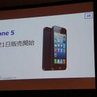 iPhone 5依然好調！KDDI、10月のMNP「10万は確実」 画像