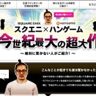 スクエニ×ハンゲームのタイトルは超大作RPG！ただ、告知サイトがとんでもないことに 画像