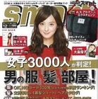 綾波レイがカバーガールにデビュー　二次元キャラ初、男性ファッション誌「smart」表紙登場 画像