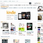 アマゾン、「Kindleストア」をオープン……“紙の本の価格”と“Kindle価格”を掲載 画像