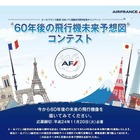 未来の飛行機のデザインコンクール開催 画像