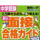 中学入試対策本、11月の売れ筋は重大ニュースや面接ガイド 画像