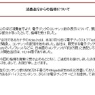 「真摯に受け止める」……楽天、koboのコンテンツ数表示で消費者庁から指導 画像