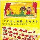 映画「13才までに見せたい名作リスト」50作 画像