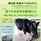 生物学を研究室からカフェスタイルへ 11月6日 画像