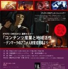 北欧のアニメーション産業振興、デンマークの人材育成に学ぶ 京都でセミナー開催 画像