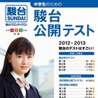 中学生のための駿台公開テスト、11月23日に実施 画像