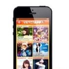 アニメ音楽情報が手軽に手元に　リスアニ！がiPhone向けにアプリ配信 画像