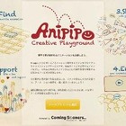 注目のクラウドファンディングにアニメーション専門サイト Anipipo事前登録開始 画像