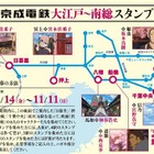 人気声優が駅案内　『伏 鉄砲娘の捕物帳』と京成電鉄がコラボ 画像