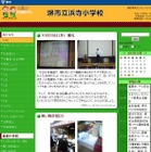 堺市立浜寺小学校、公開授業で早大大学院の田中博之教授が講演　11月30日 画像