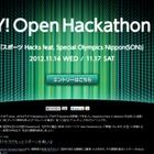 ITでスポーツを楽しく……ヤフー、一般参加も可能なハッカソン開催 画像