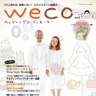 「自由婚」を応援する雑誌＆WEB「weco」スタート 画像