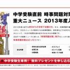 進研ゼミが中学受験生を応援、時事問題対策集を応募者全員にプレゼント 画像