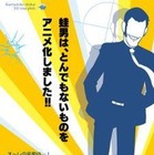 ルパン三世がユルアニに　FROGMANが「ルパンしゃんしぇい」制作 画像