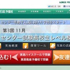 高1対象、東進予備校「センター試験高校生レベル模試」　11月11日 画像