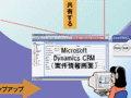 OKI、Microsoft Dynamics CRMとの連携に対応した「Com＠WILLシリーズ リリース7」 画像