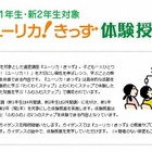 日能研が新小学1・2年生を対象に体験授業を実施　11月27日より 画像