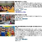 家族で楽しむイベント満載「こどもの城ファミリーフェア」　11月1-30日 画像