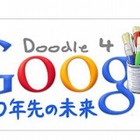 小中高生が考えたGoogleロゴのデザインコンテスト投票開始 画像