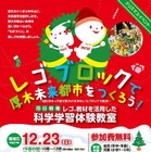 【クリスマス】レゴブロックで未来都市をつくろう 画像