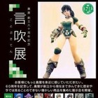 ホビーメーカー壽屋60周年 秘蔵資料約100点を公開 11月10-18日 画像