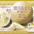 花王「アタック」25周年記念、“清川あさみ”デザインのキラキラパッケージが登場 画像