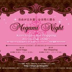 「オトナ女子部」主催の「Megami Night」　11月17日 画像