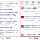 「Yahoo！リアルタイム検索」が大幅リニューアル……スマホ版のUI強化 画像