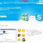 マイクロソフト、「Windows Live Messenger」の提供を終了へ……Skypeと統合進める 画像