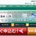 東進「センター試験本番レベル模試」最終回　12月23日 画像