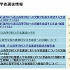 北海道立高校入試の実施要項…道外からの受験者情報も 画像