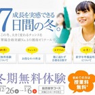 湘南ゼミナール、小中学生対象の冬期無料体験授業を開催 画像