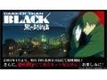 ニフティ、新作アニメ「DARKER THAN BLACK −黒の契約者−」のネット＆リアル試写会を開催 画像