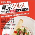 昭文社、マップルリンク付きのエリア別美食ガイド発売 画像