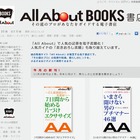 オールアバウト、電子書店「All About Books」開設……電子書籍事業に本格参入 画像