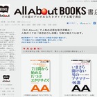 オールアバウト、電子書店「All About Books」開設……電子書籍事業に本格参入 画像